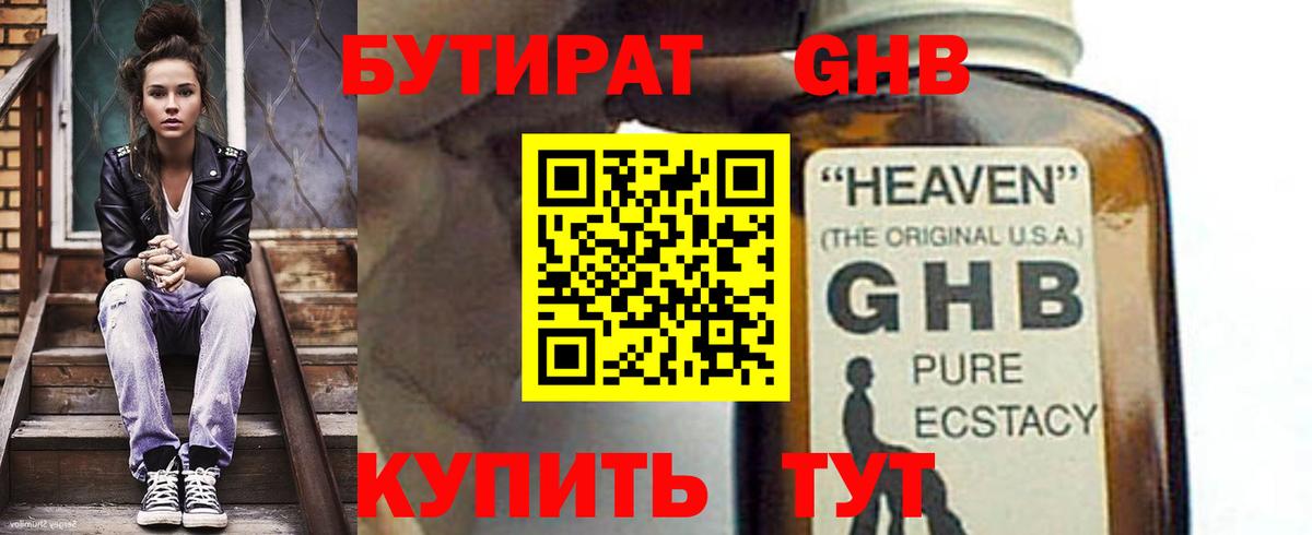 Бутират бутик Зеленодольск