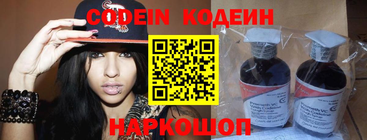 Кодеиновый сироп Lean напиток Lean (лин)  Вход с VPN  Codein Purple Drank  Зеленодольск 