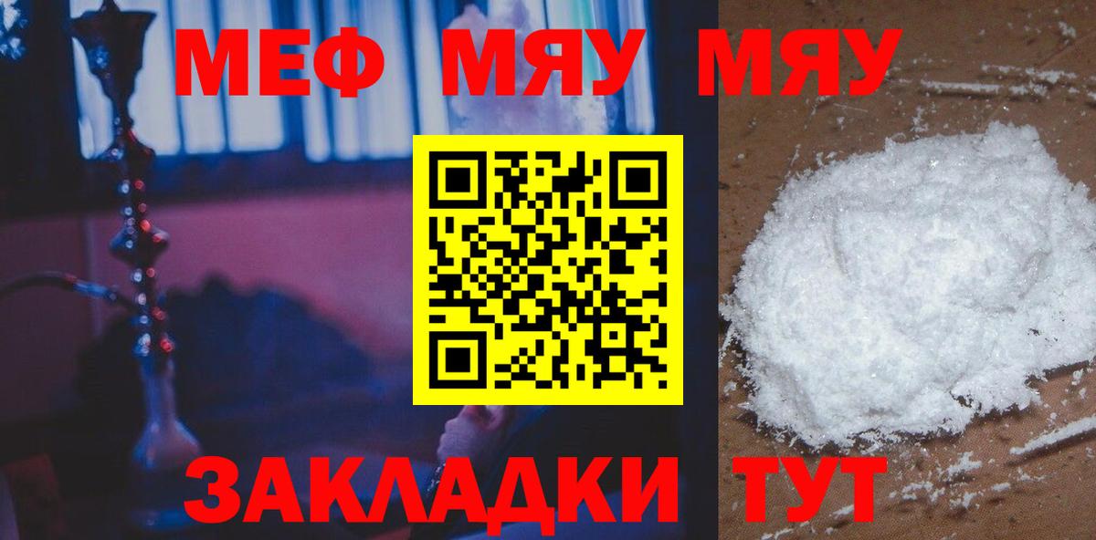 МЯУ-МЯУ 4 MMC  Вход с VPN  Мефедрон mephedrone  Меф  Зеленодольск 