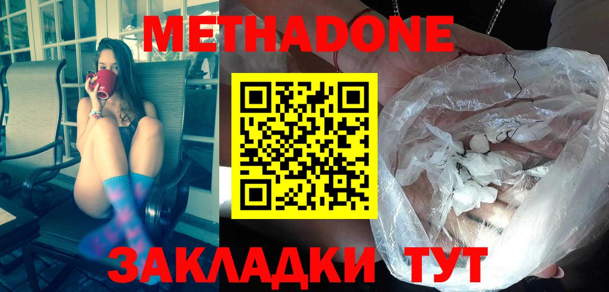 МЕТАДОН белоснежный Зеленодольск