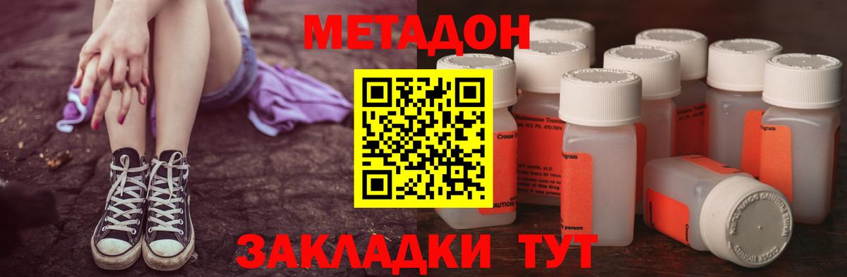 Метадон VHQ  Вход с VPN  Зеленодольск 